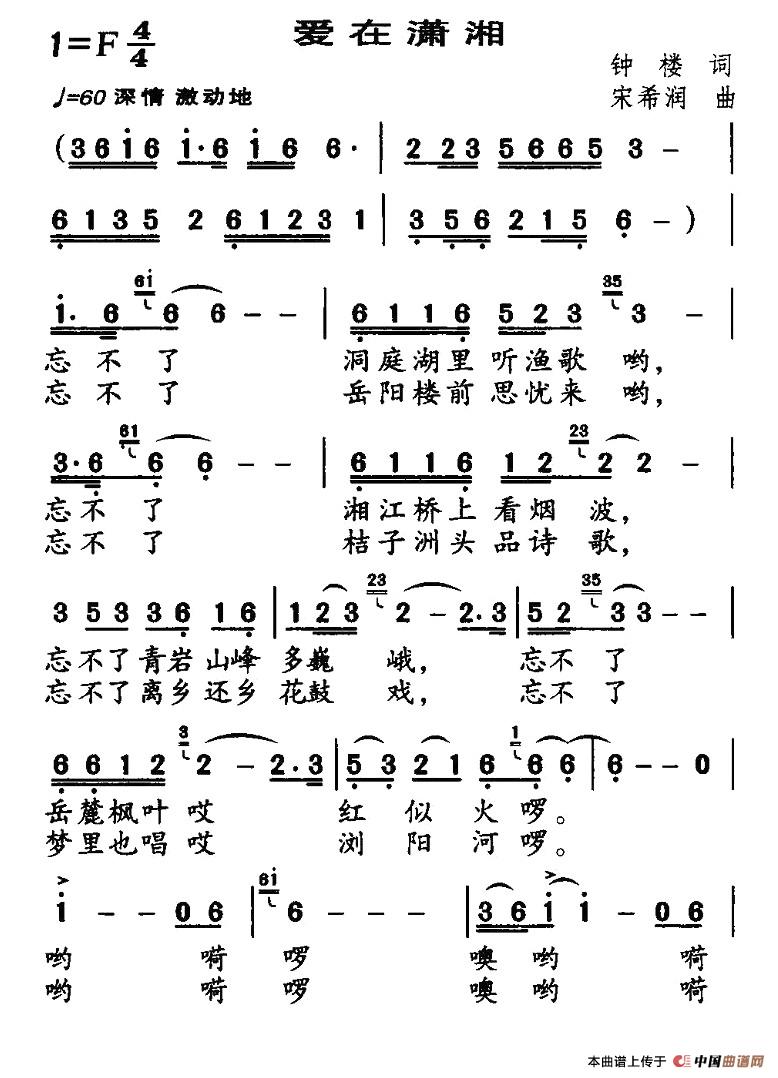 爱在潇湘(钟楼词 宋希润曲)(1)_原文件名:1.jpg