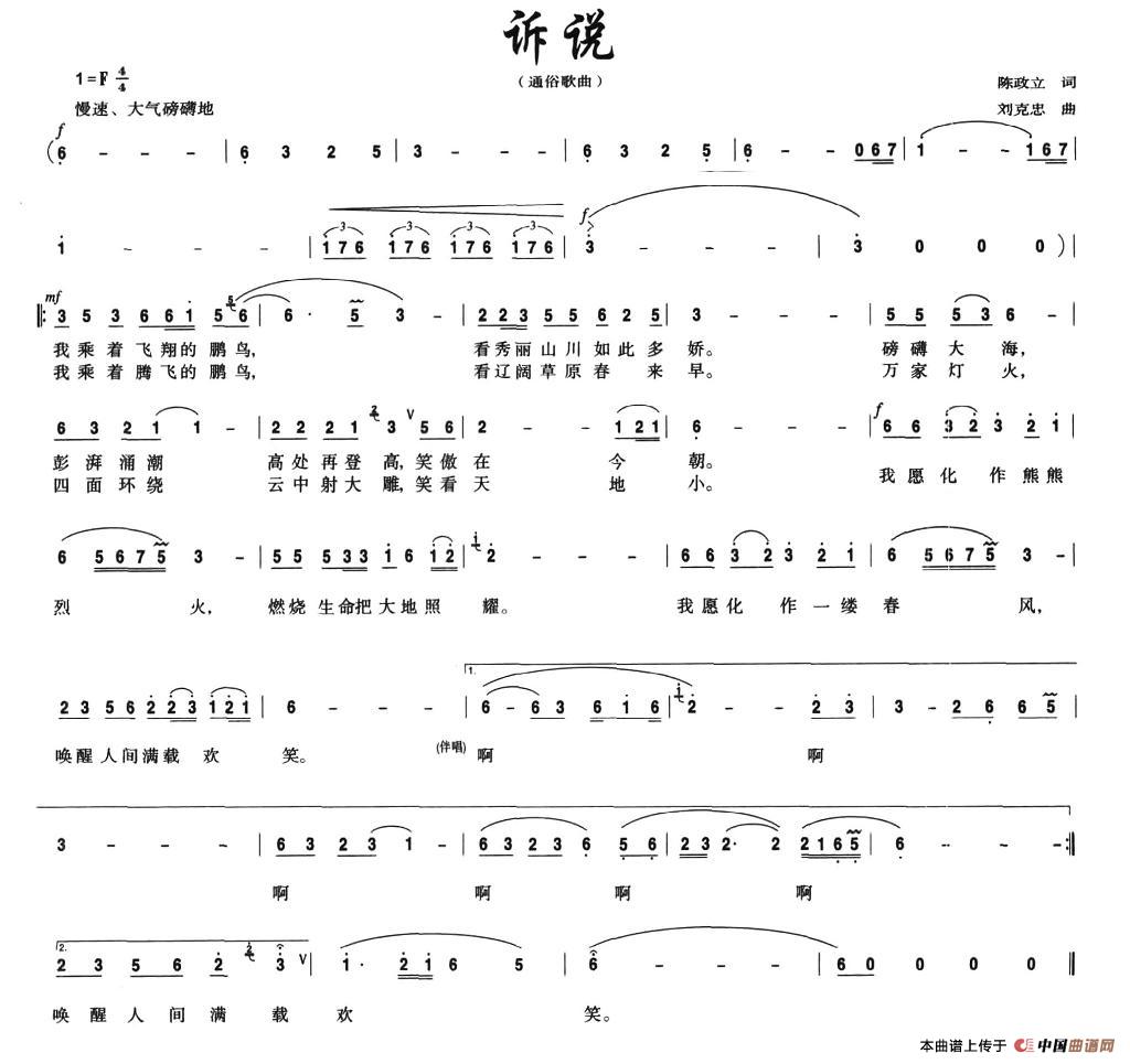 诉说（陈政立词 刘克忠曲）(1)_原文件名：1.jpg
