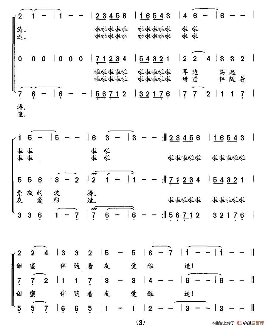 春天来了（孟晓明词 董自伦曲、合唱）(1)_原文件名：图片 (53).jpg