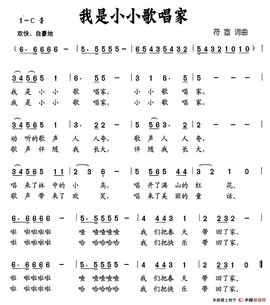 我是小小歌唱家(符宣词 符宣曲)(1)_原文件名:图片 (118).jpg