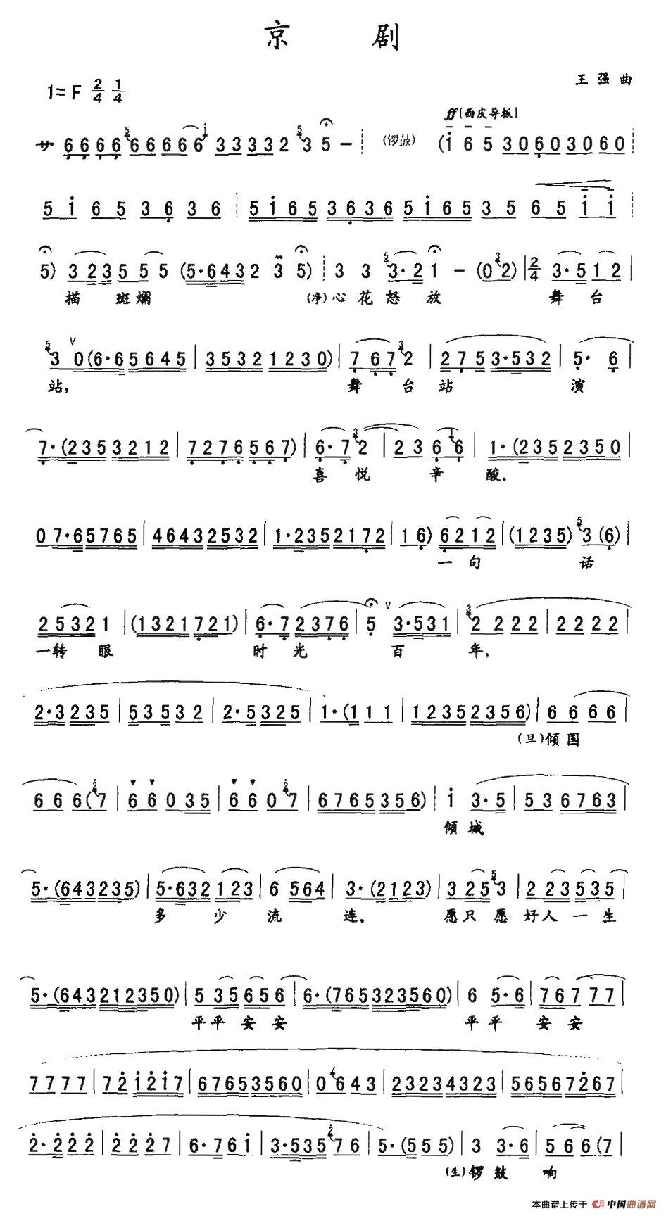 京剧(京剧戏歌)(1)_原文件名:图片 (49).jpg