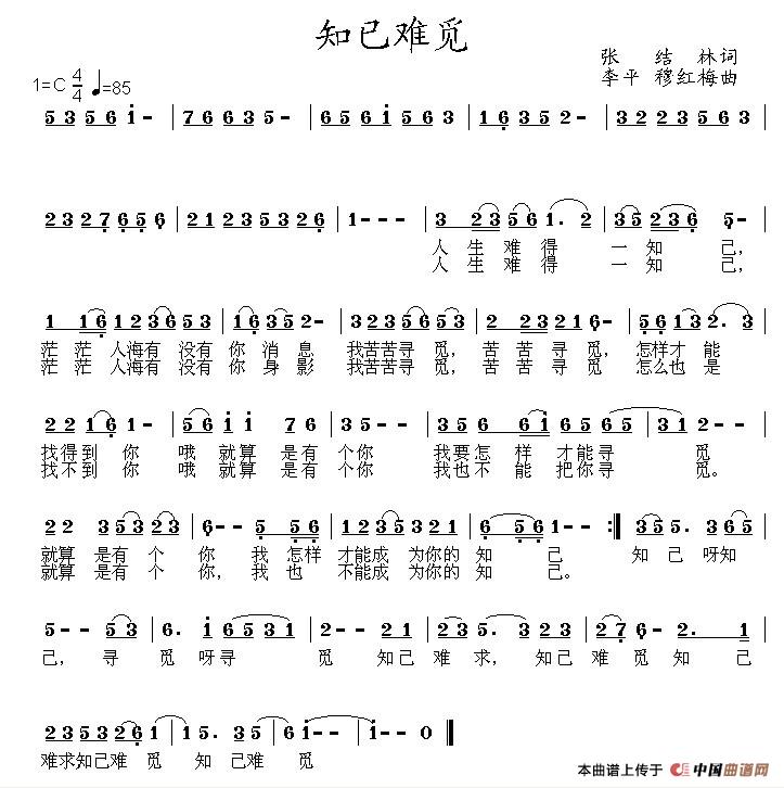 知己难觅(1)_原文件名:知已难觅(曲谱).jpg