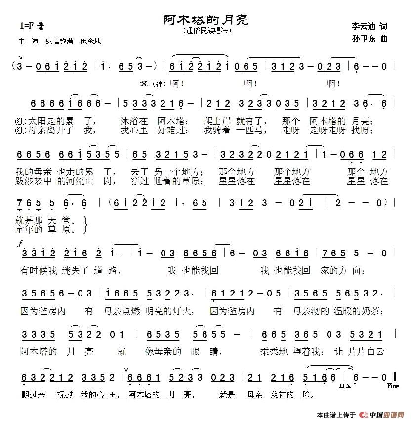 阿木塔的月亮（李云迪词孙卫东曲）(1)_原文件名：《阿木塔的月亮》2013，1，3凌晨.jpg