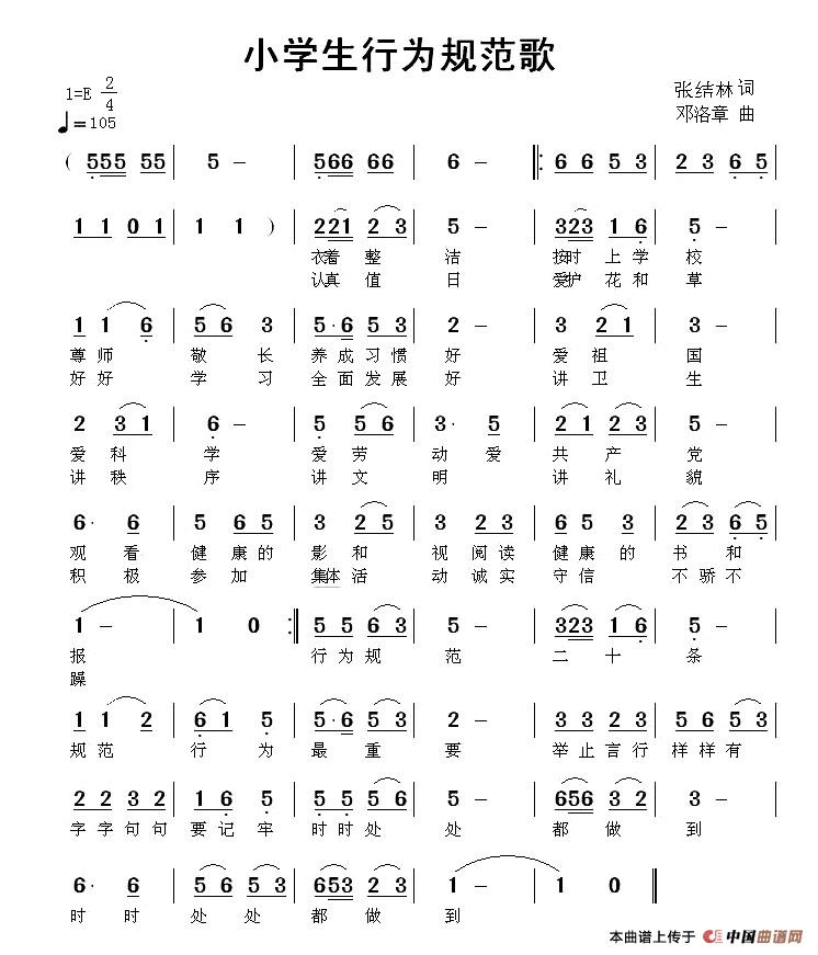 小学生行为规范歌(张结林词 邓洛章曲)(1)_原文件名:1.jpg