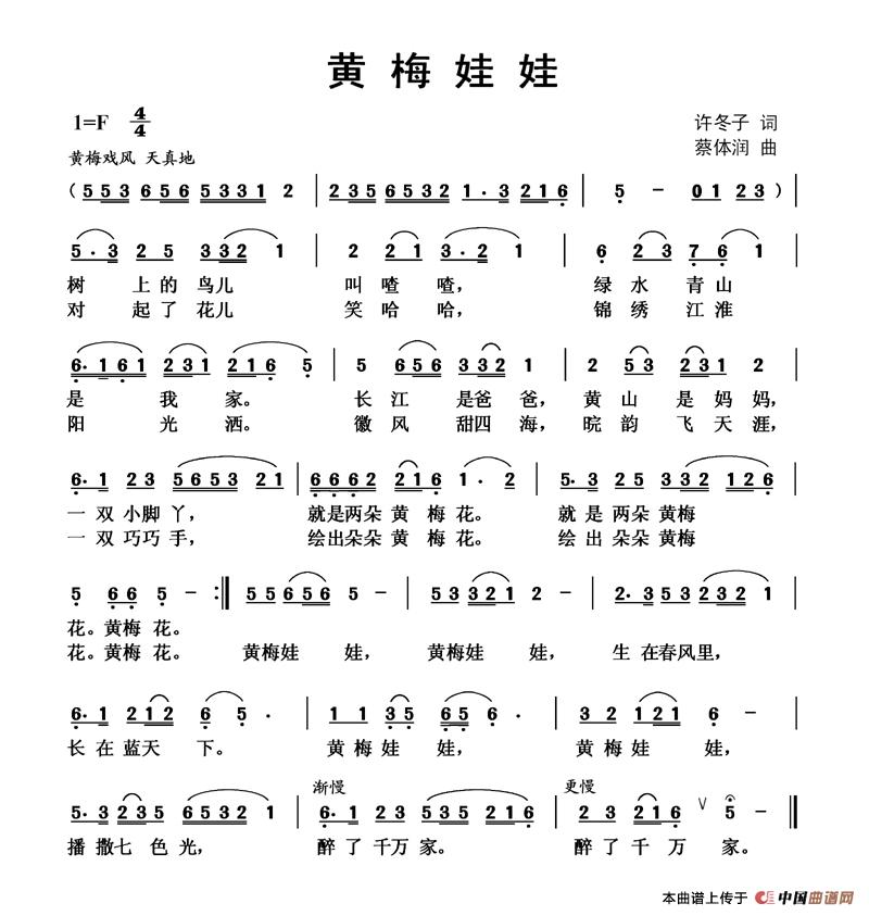 黄梅娃娃（许冬子词 蔡体润曲）(1)_原文件名：黄梅娃娃.jpg