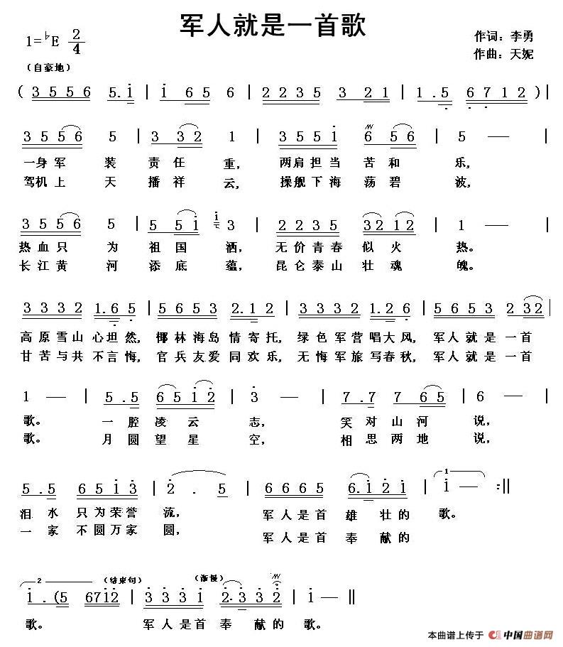 军人就是一首歌(李勇词 天妮曲)(1)_原文件名:1.jpg