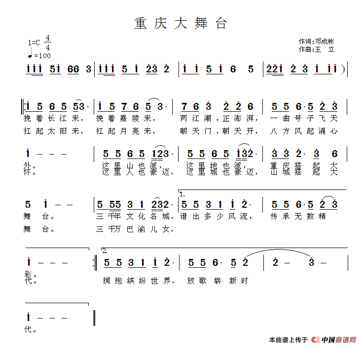重庆大舞台(邓成彬词 王立曲)(1)_原文件名:111.gif