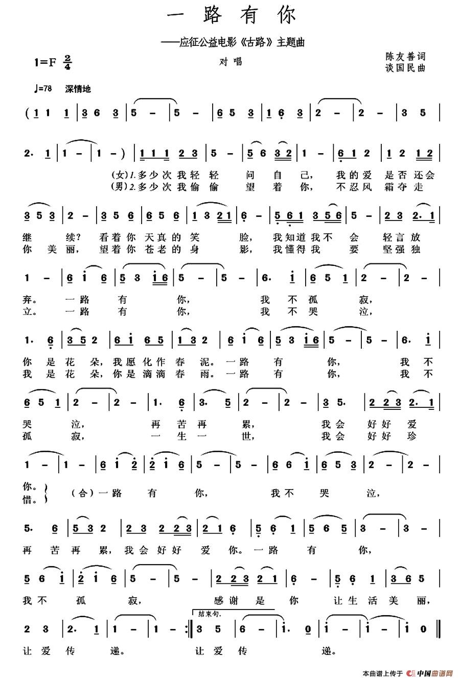 一路有你(陈友善词 谈国民曲)(1)_原文件名:1.jpg