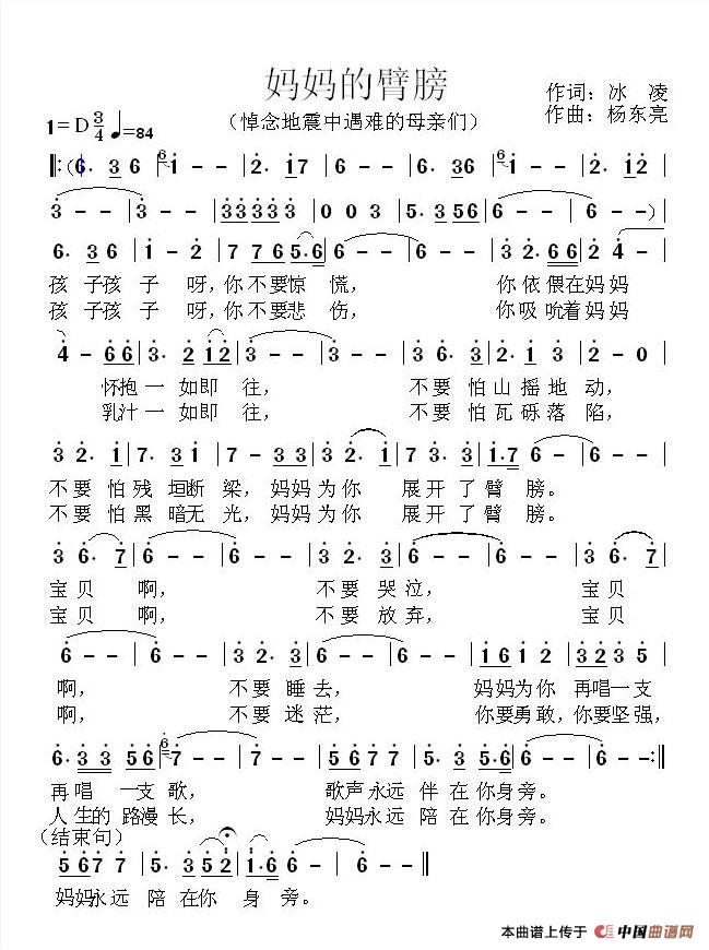 妈妈的臂膀(冰凌词 杨东亮曲)(1)_原文件名:妈妈的臂膀3.jpg