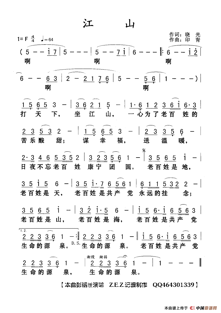 江山（晓光词 印青曲）(1)_原文件名：江山（彭丽媛）.GIF
