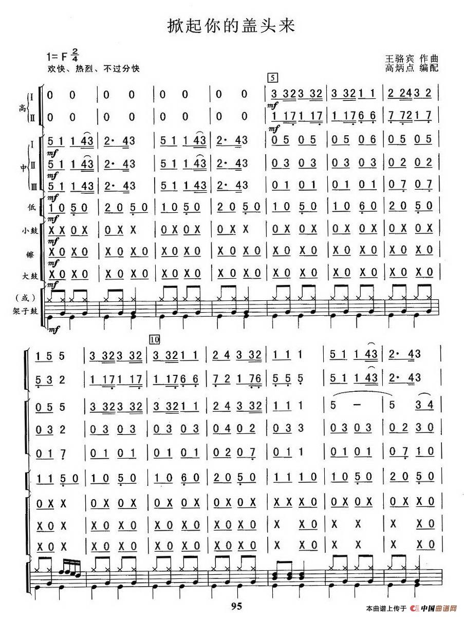 掀起你的盖头来(总谱)(1)_原文件名:婚丧喜庆管乐曲集 -高炳点编配-097.jpg