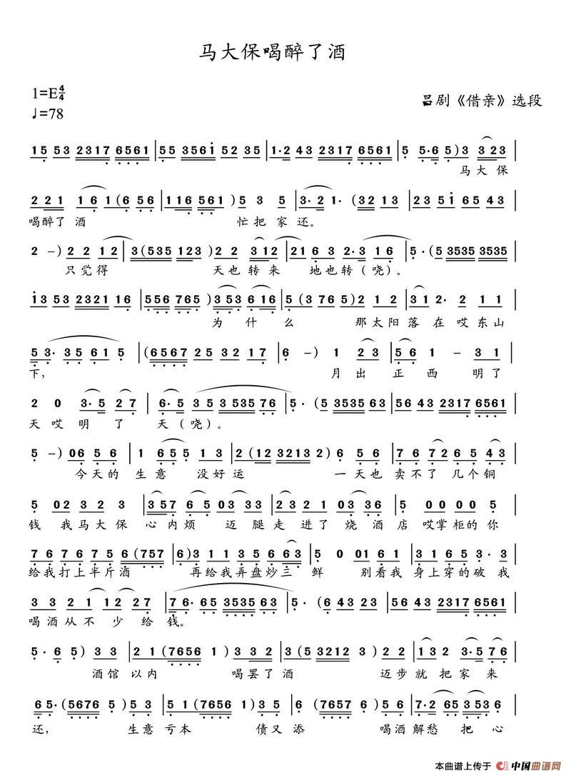 马大保喝醉了酒(1)_原文件名:4692 马大保喝醉了酒_1.jpg