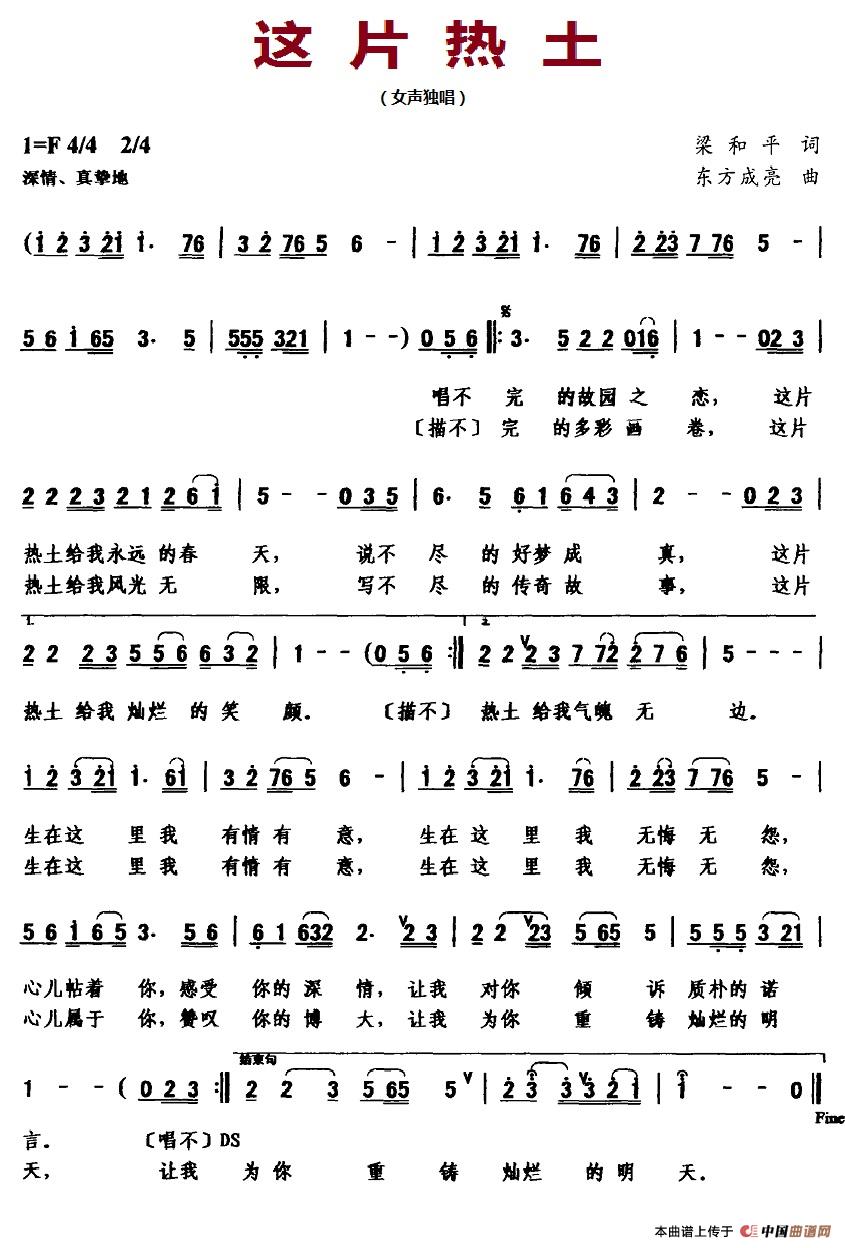 这片热土(梁和平词 东方成亮曲)(1)_原文件名:12,这片热土.jpg