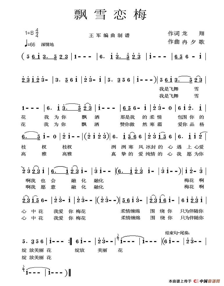 飘雪恋梅(龙翔词 冉夕歌曲)(1)_原文件名:1.jpg