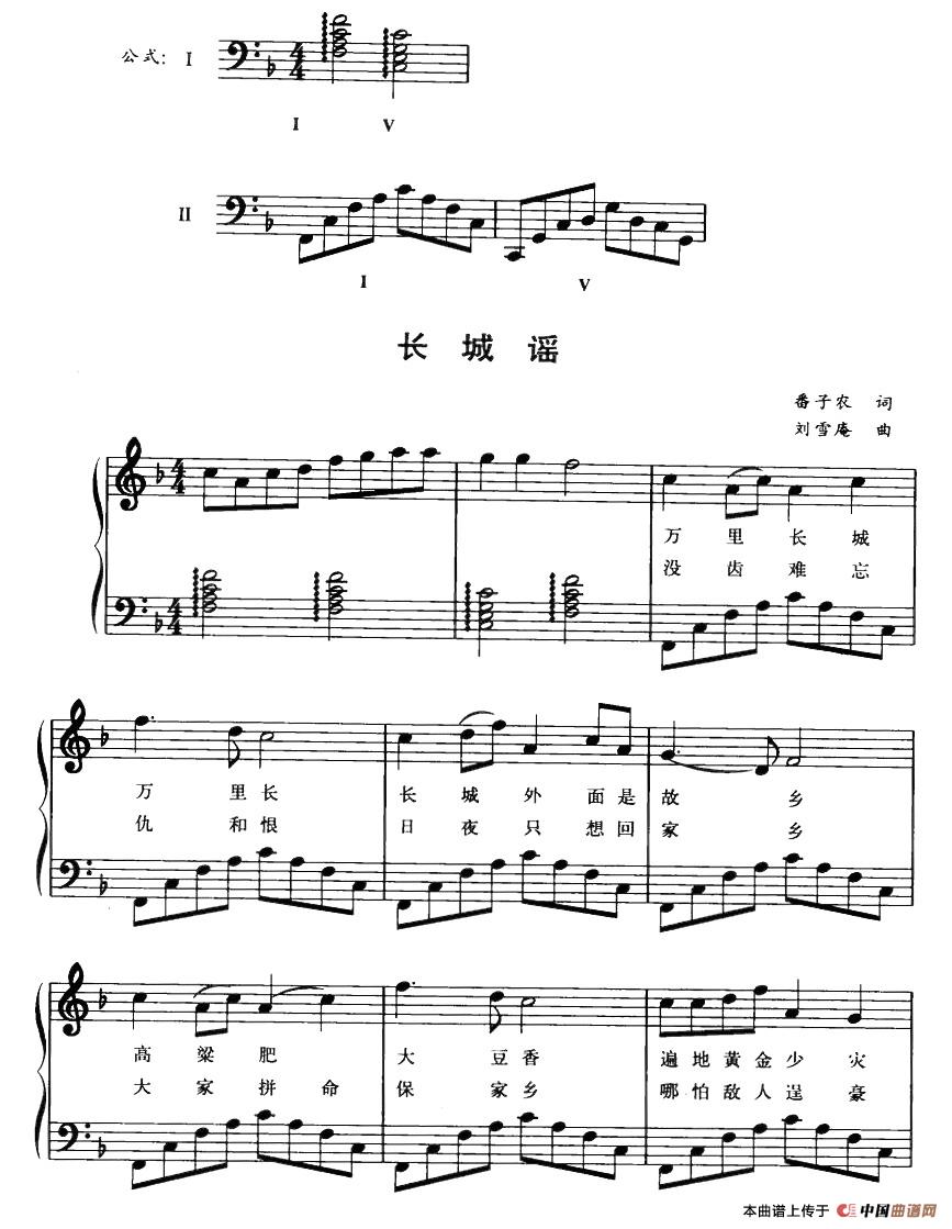 长城谣(钢琴公式化即兴伴奏谱)(1)_原文件名:036.jpg
