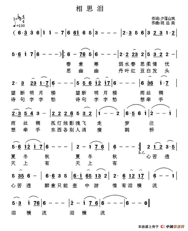 相思泪(夕落山岚词 祝远良曲)(1)_原文件名:1.jpg