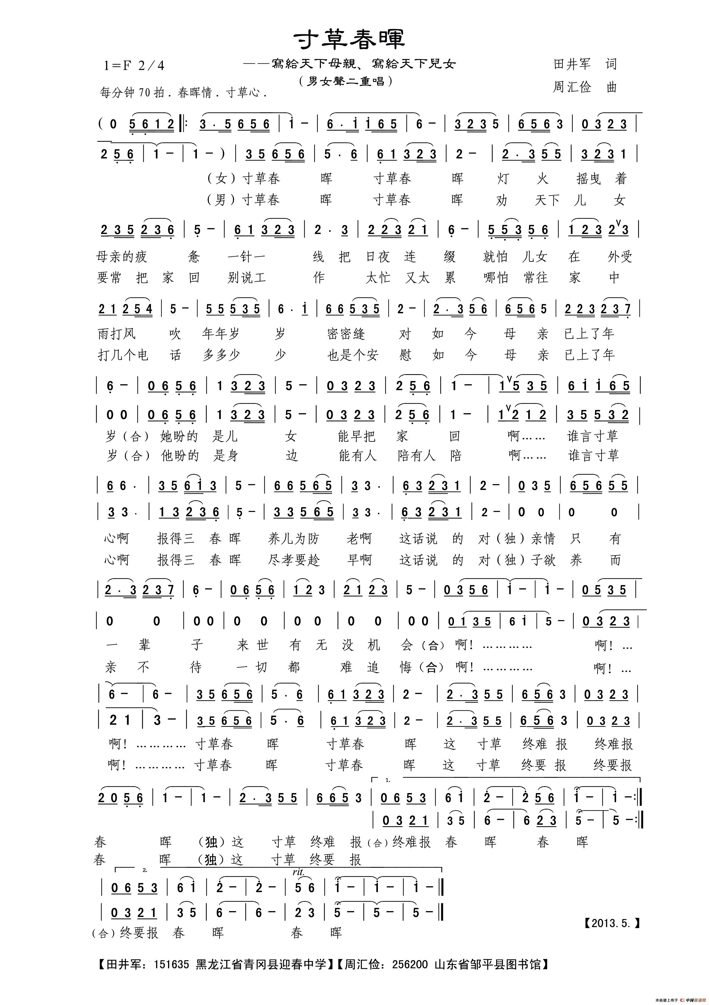 寸草春晖(男女声二重唱)(1)_原文件名:寸草春晖.田井军词.第二稿.jpg