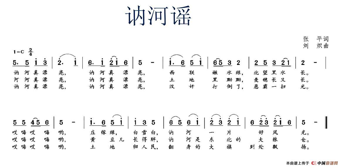 讷河谣(1)_原文件名:图片 (11).jpg