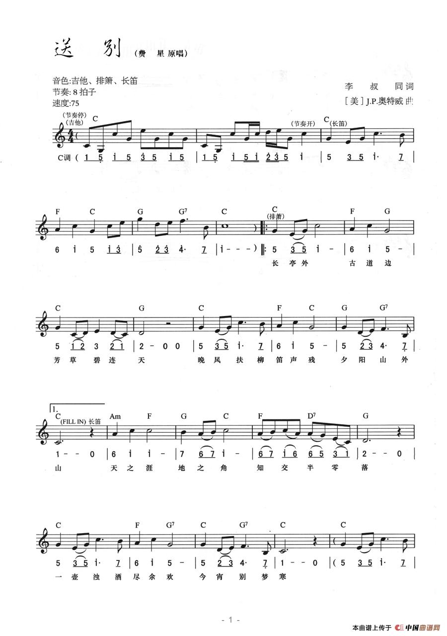 送别(线简混排弹唱谱)(1)_原文件名:送别1.jpg