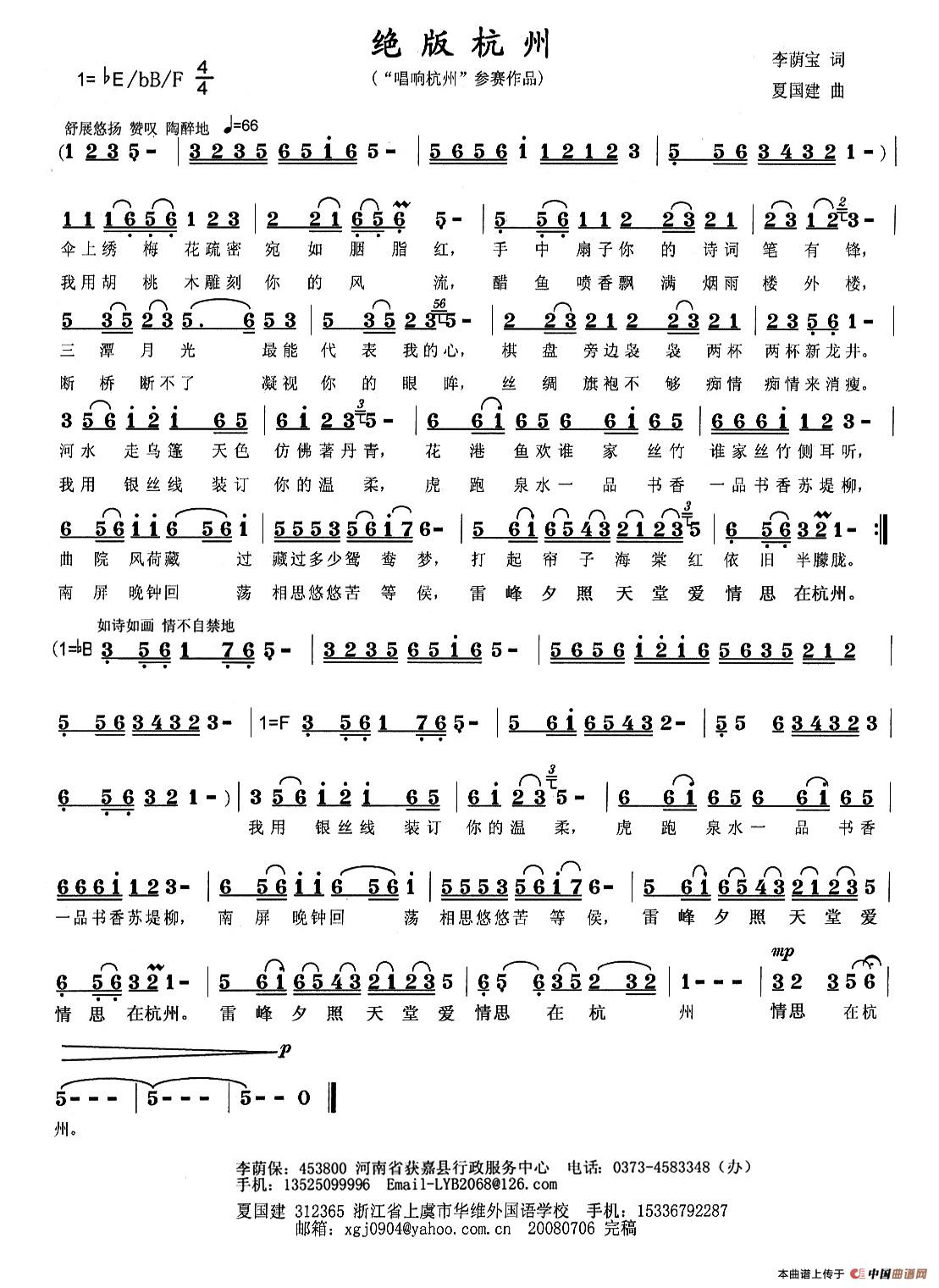 绝版杭州(李荫保词 夏国建曲)(1)_原文件名:《绝版杭州》歌谱 李荫保词 夏国建曲.jpg