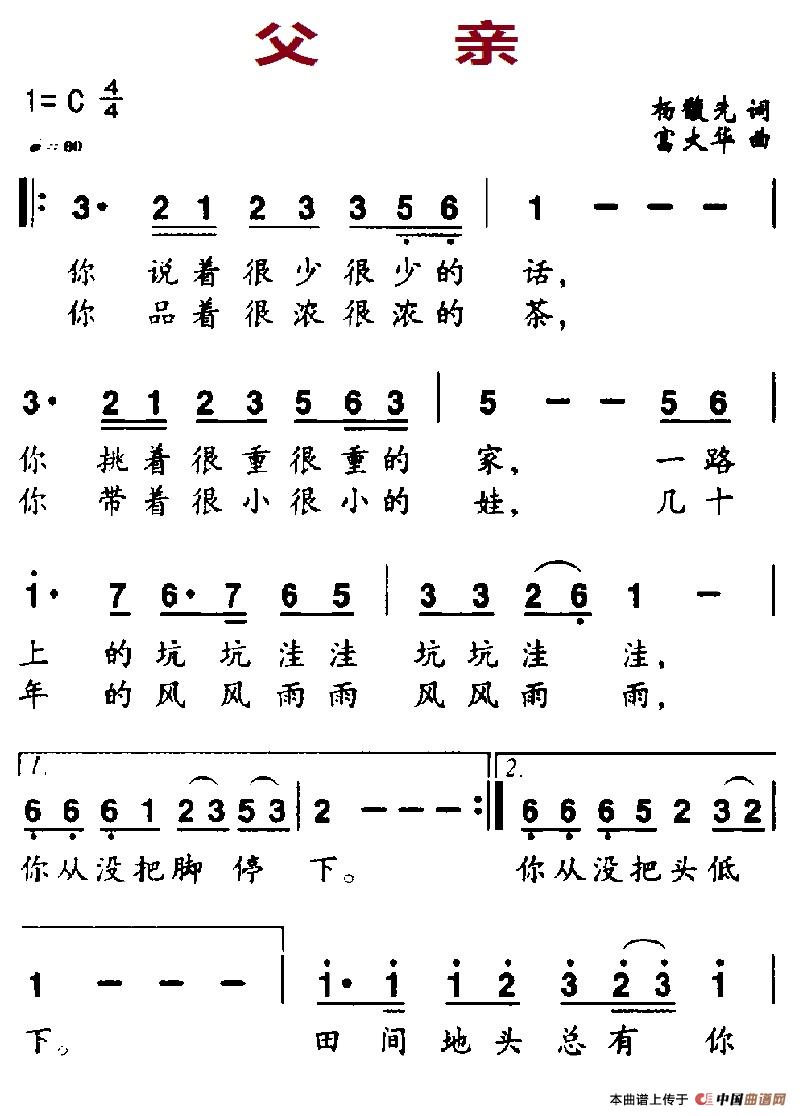 父亲（杨馥先词 富大华曲）(1)_原文件名：3-1父亲.jpg