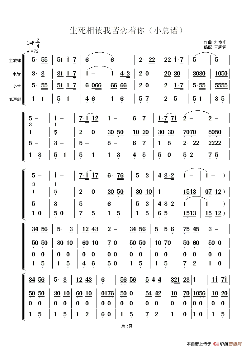 生死相依我苦恋着你(小总谱)(1)_原文件名:生死相依我苦恋着你-小总谱 0.gif