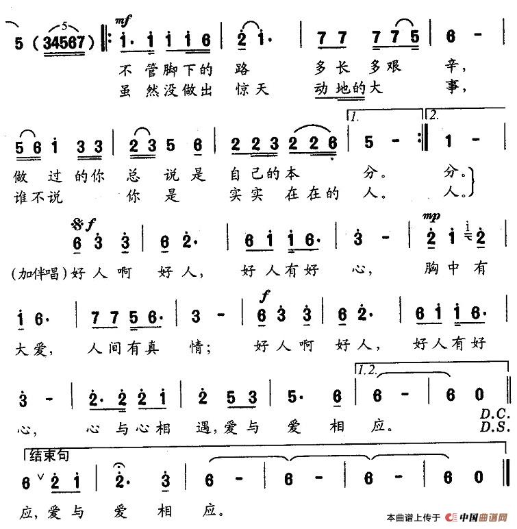 好人(吴善翎词 陈涤非曲)(1)_原文件名:2.jpg