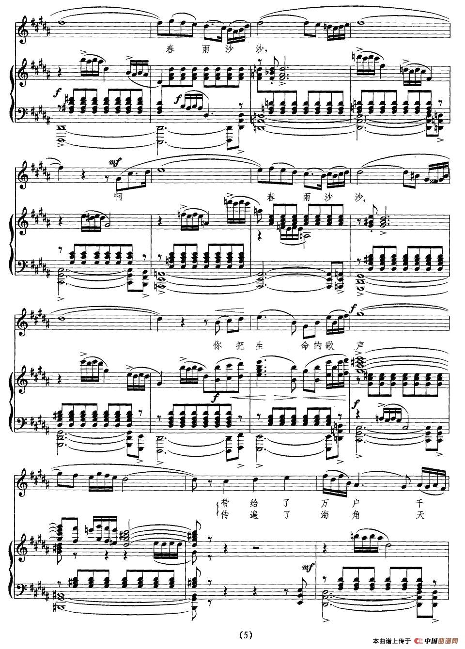 春雨(刘志义词 王西麟曲、正谱)(1)_原文件名:照片 009.jpg