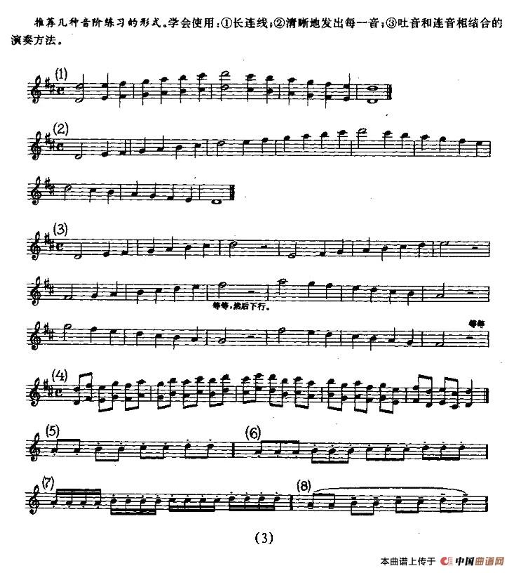 中音萨克管的日常练习(1)_原文件名:3.jpg