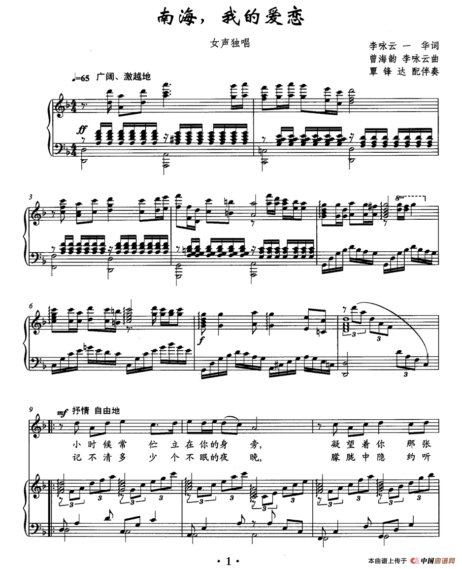 南海,我的爱恋(正谱)(1)_原文件名:1.gif