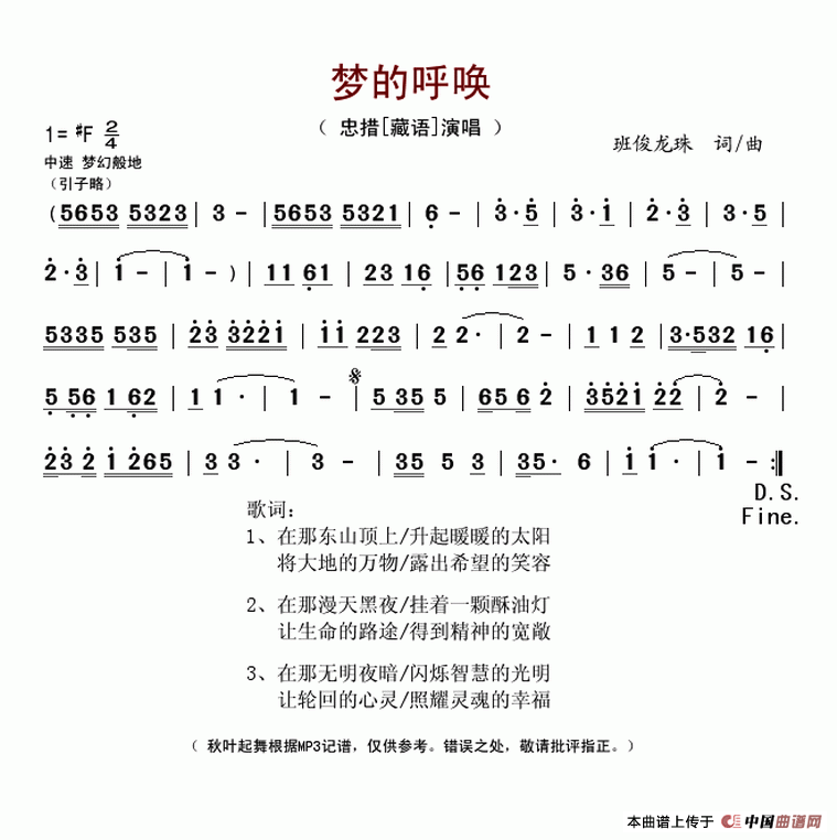 梦的呼唤(藏语演唱)(1)_原文件名:梦的呼唤-忠措..gif