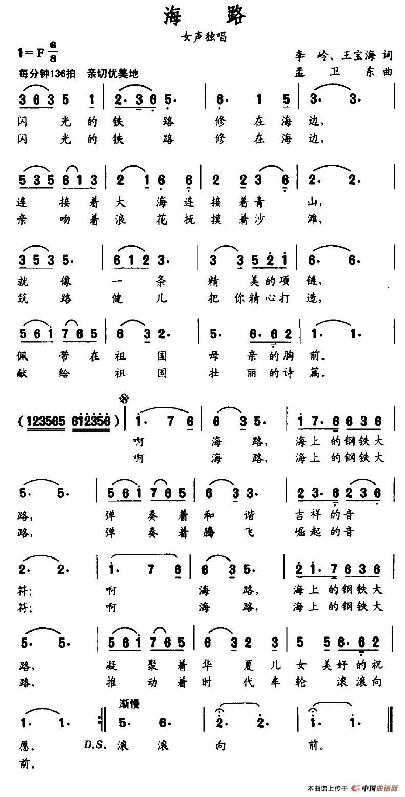 海路(李岭、王宝海词 孟卫东曲)(1)_原文件名:海路.jpg