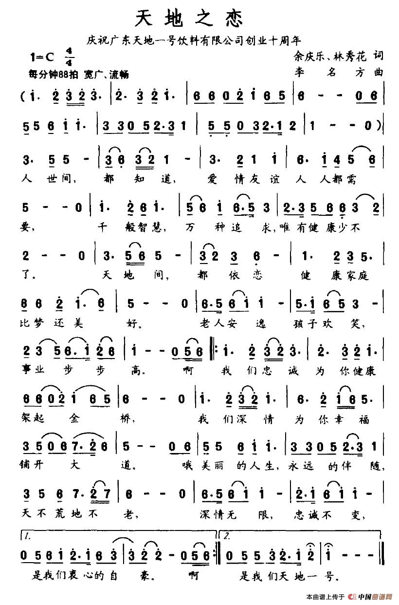 天地之恋(余庆乐、林秀花词 李名方曲)(1)_原文件名:天地之恋.jpg