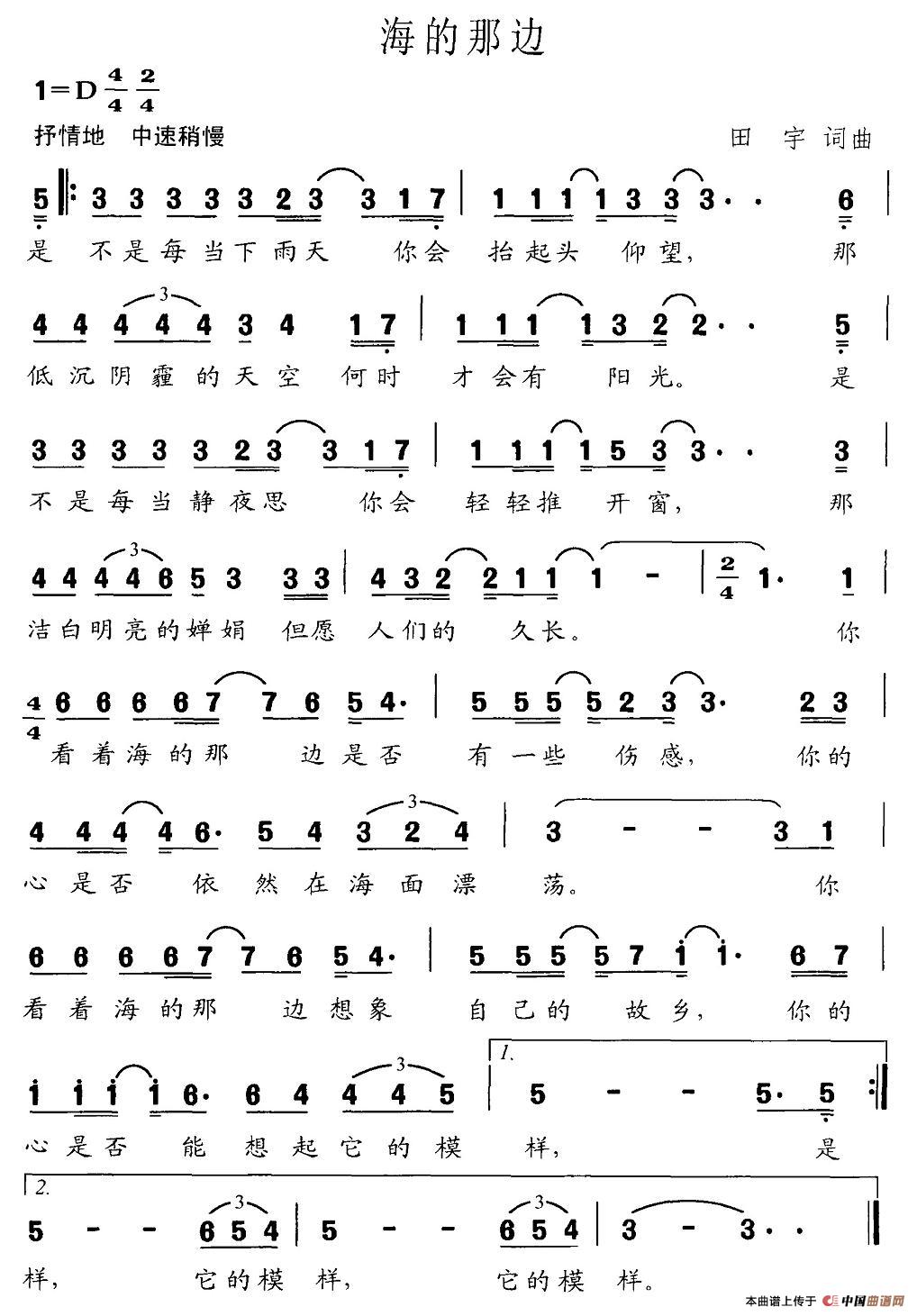 海的那边(田宇 词曲)(1)_原文件名:图片 (111).jpg