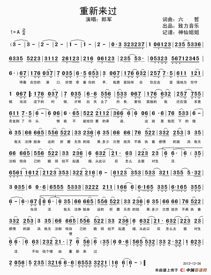重新来过（六哲词 致力音乐曲）(1)_原文件名：20121124182513289.gif