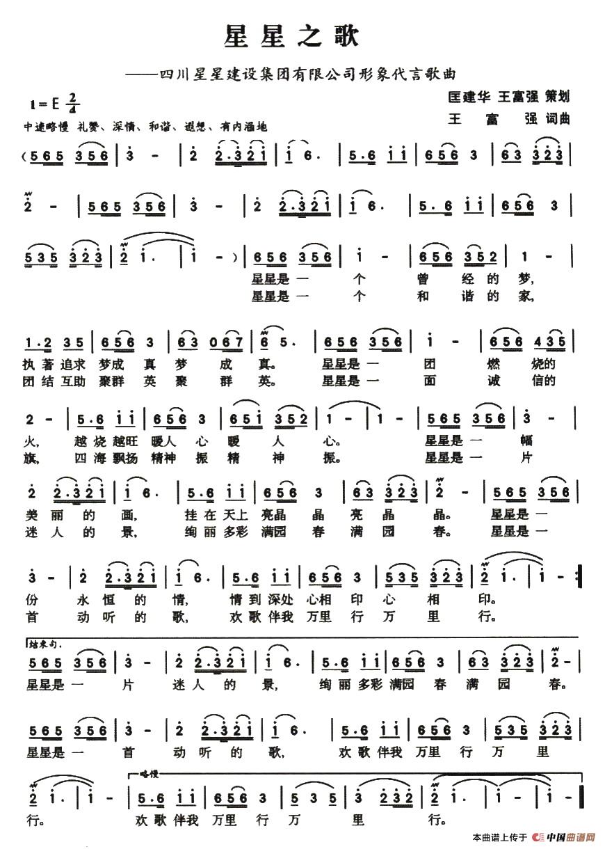 星星之歌(四川星星建设集团形象歌曲)(1)_原文件名:1.jpg