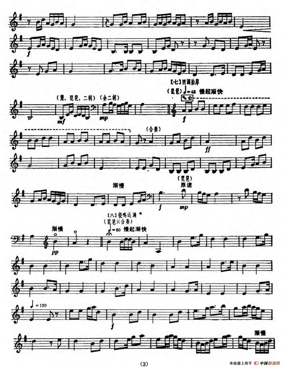 春江花月夜(民乐合奏主旋律谱)(1)_原文件名:图片 (31).jpg