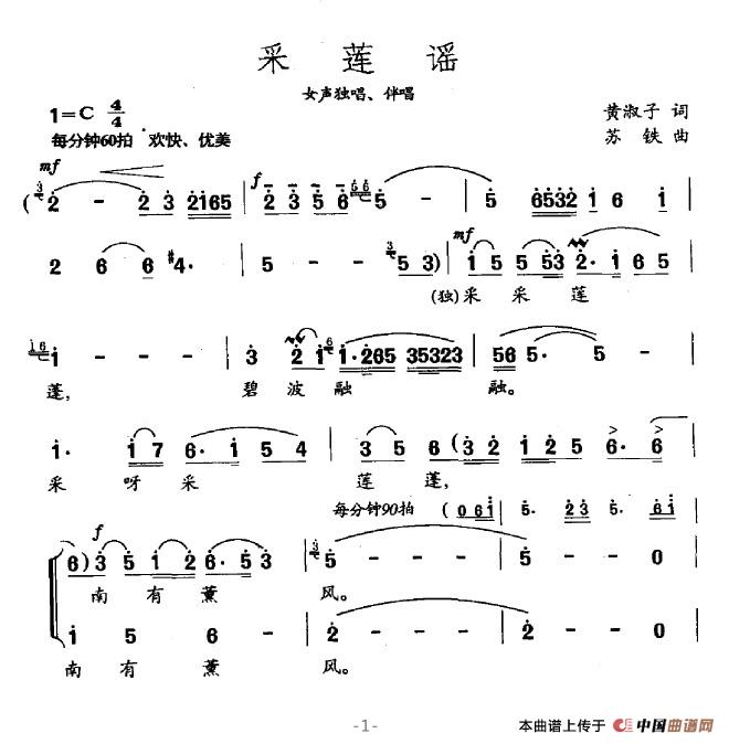 采莲谣（黄淑子词 苏铁曲）(1)_原文件名：采莲谣1.jpg