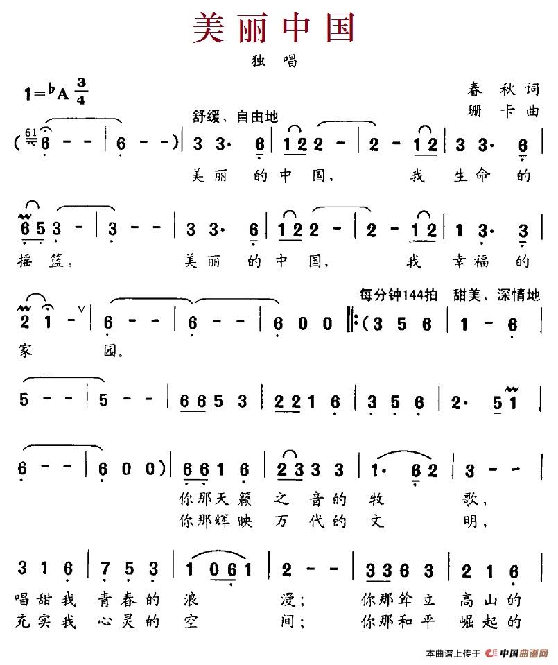 美丽中国(春秋词 珊卡曲)(1)_原文件名:8-1美丽中国.jpg