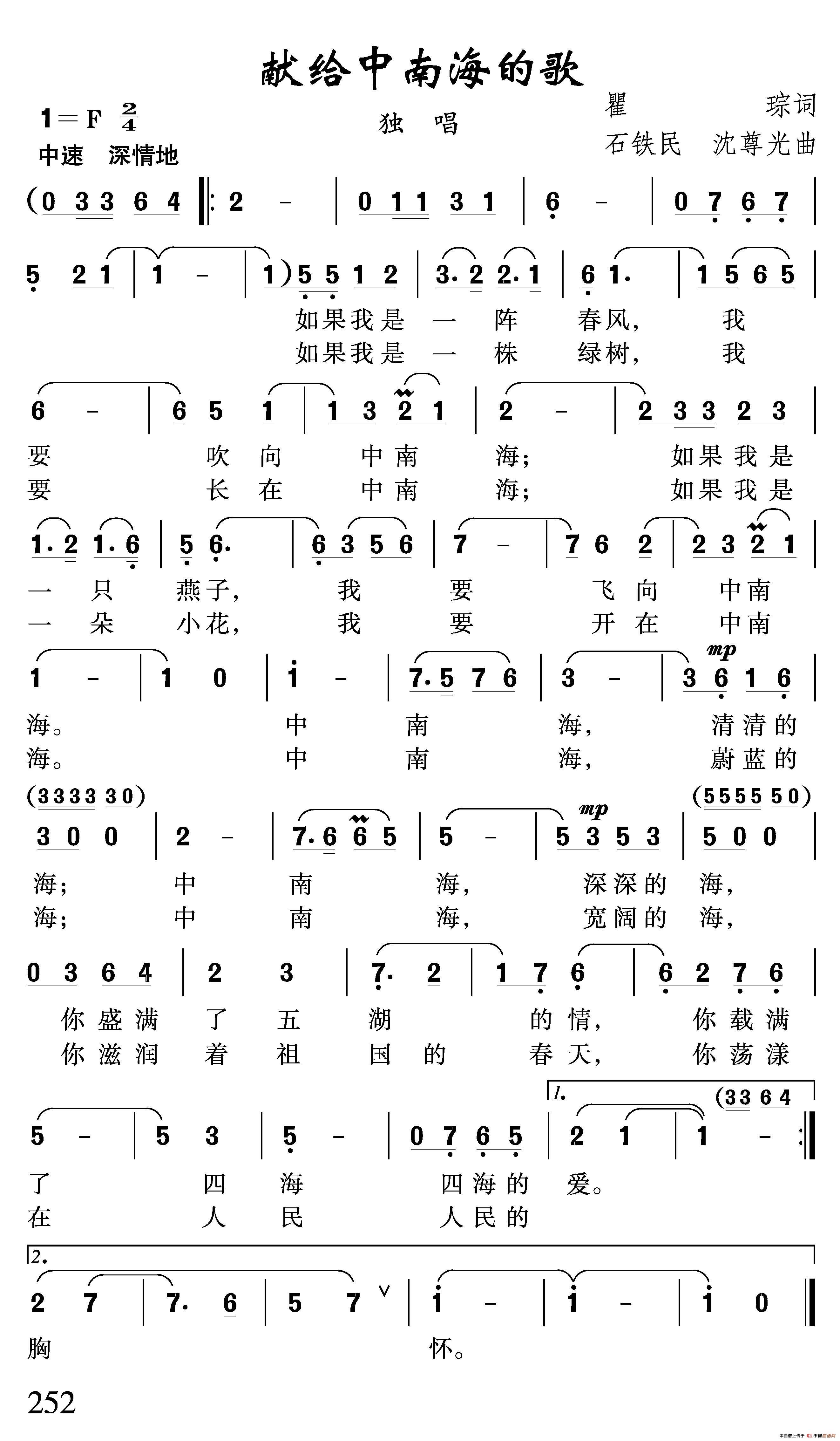 献给中南海的歌(瞿琮词 石铁民 沈尊光曲)(1)_原文件名:正文_页面_252.jpg