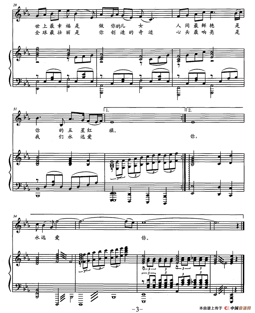 我的中华大地(刘志毅词 张彤曲、正谱)(1)_原文件名:3.gif