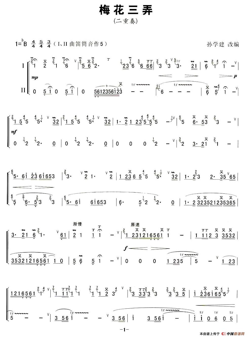 梅花三弄(孙学建改编版、二重奏)(1)_原文件名:梅花三弄1.jpg