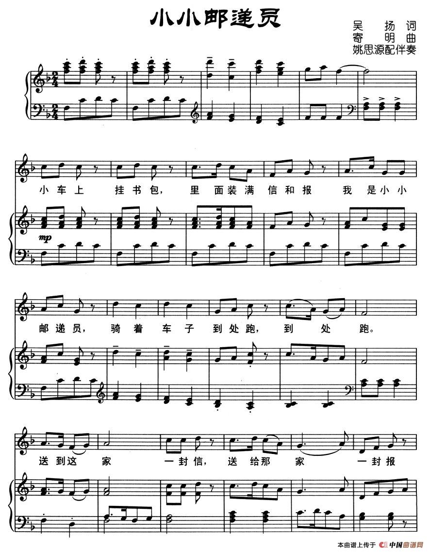 小小邮递员(吴扬 词 寄明曲、正谱)(1)_原文件名:图片 (22).jpg