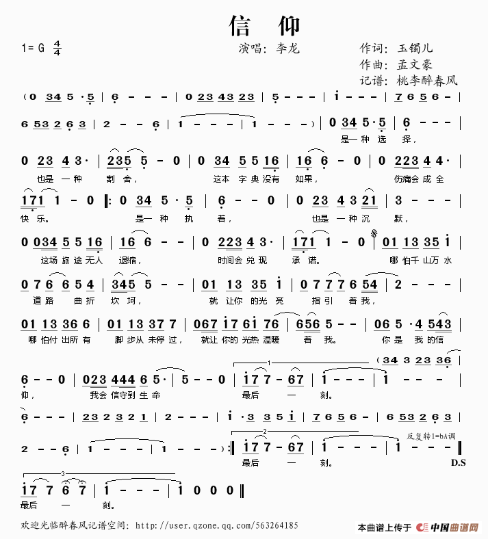 信仰(玉镯儿词 孟文豪曲)(1)_原文件名:信仰.gif