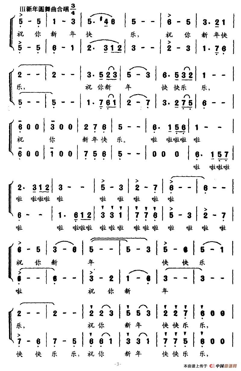 拜年歌(一句词歌)(老百姓俚语 吕绍恩曲)(1)_原文件名:拜年歌3.jpg