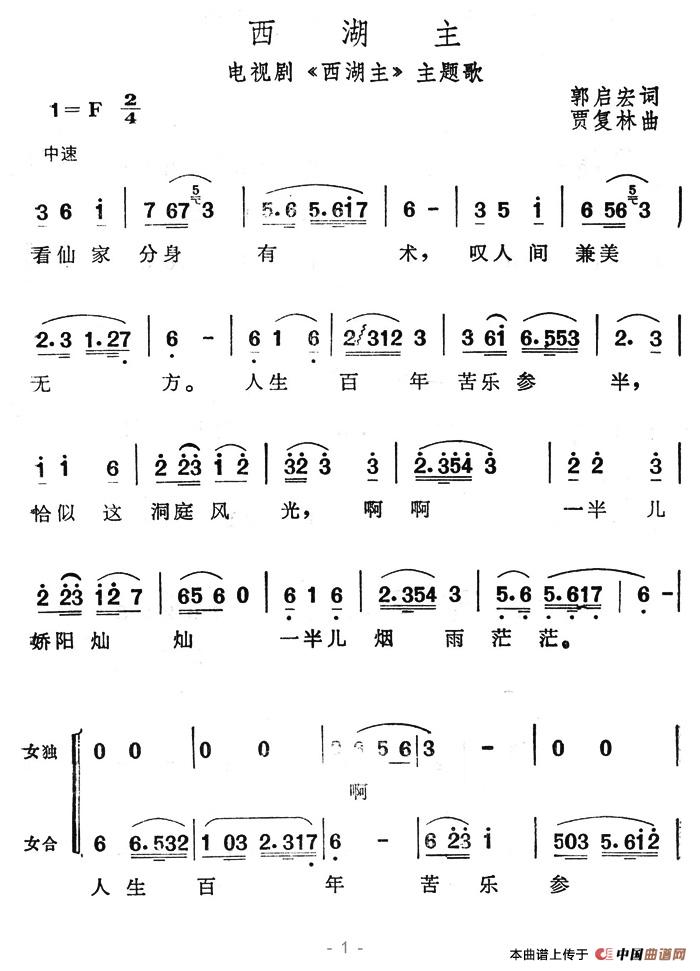 西湖主(电视剧《西湖主》主题歌)(1)_原文件名:西湖主1.jpg