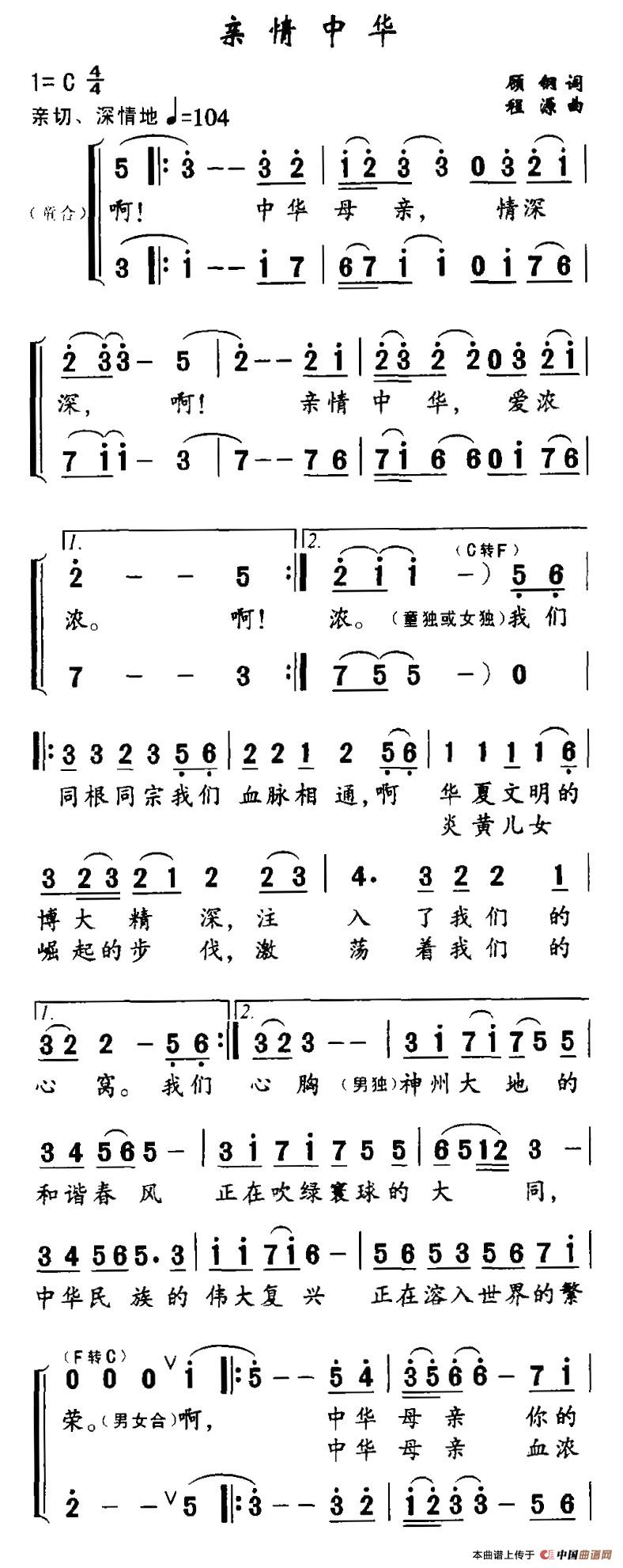 亲情中华(顾钢词 程源曲)(1)_原文件名:1.jpg