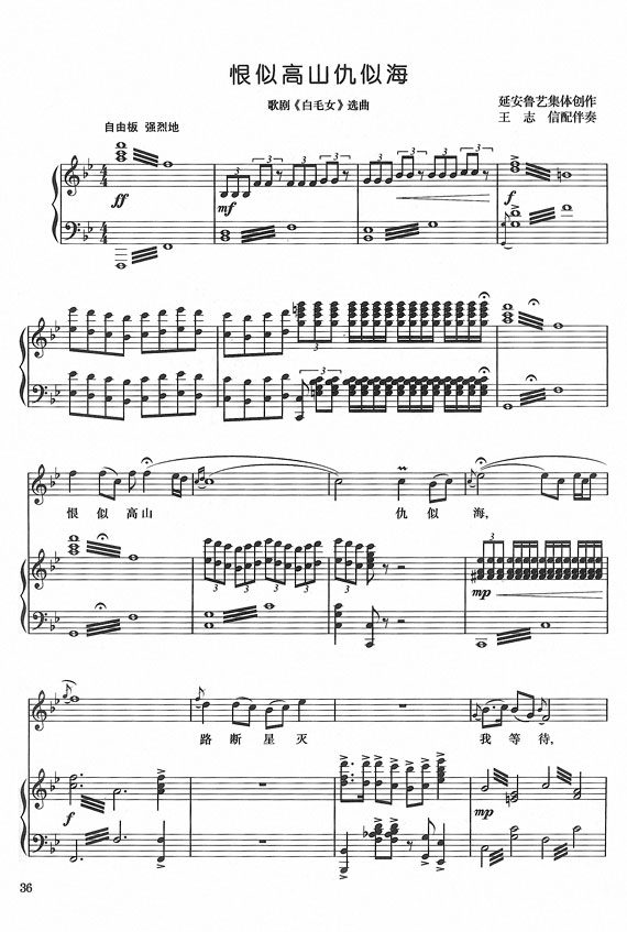 恨似高山仇似海(歌剧《白毛女》选段)(正谱)(1)_原文件名:恨似高山仇似海1.jpg