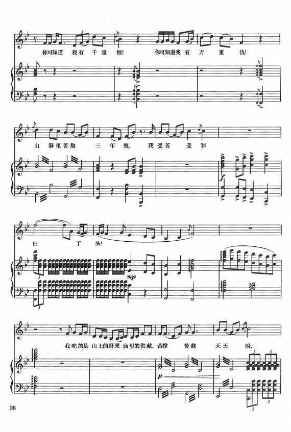 恨似高山仇似海(歌剧《白毛女》选段)(正谱)(1)_原文件名:恨似高山仇似海3.jpg