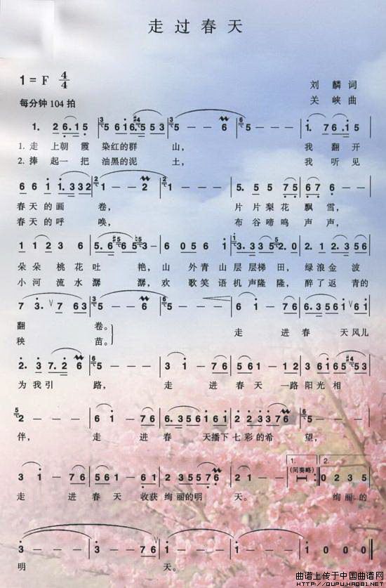 走过春天(刘麟词 关峡曲)(1)_原文件名:走过春天1.jpg
